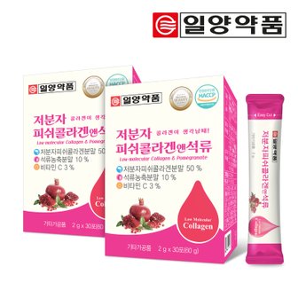  일양약품 저분자피쉬콜라겐 앤 석류 30포(2박스/2개월분)