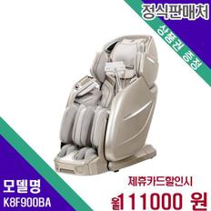 안마의자 브람스 골든이글 바이오 K8F900BA 60개월 128000