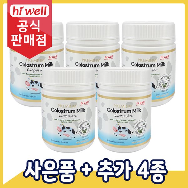 초유 캡슐 120캡슐 5통