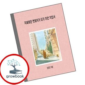 카드10%) 지혜로운 멧돼지가 되기 위한 지침서