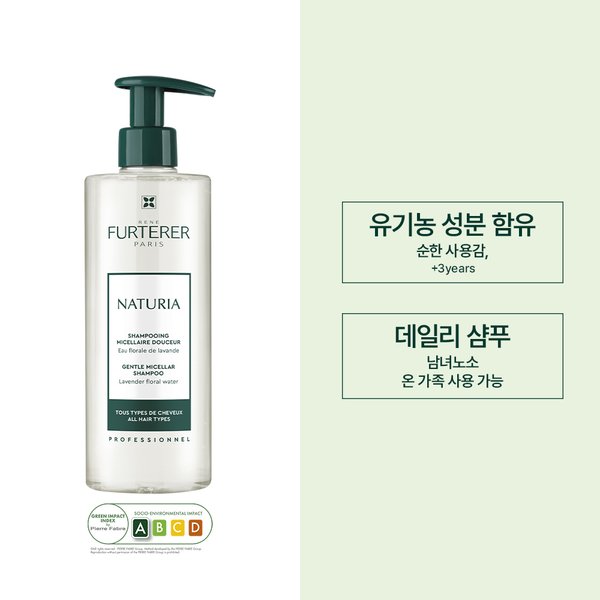 나뚜리아 미셀라 온가족 샴푸 500ml