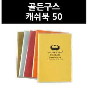 (9755850) 골든구스 캐쉬북 50