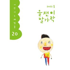 올챙이 발가락 : 2023.봄호