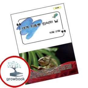 카드8%) 세계 파충류 인식의 날 도서 학습