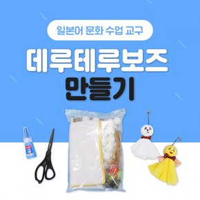 NE능률 데루테루보즈 만들기 1052944