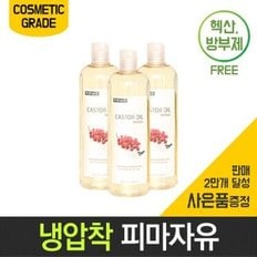 보르헤스 피마자오일  500ml 피마자유 아주까리기름