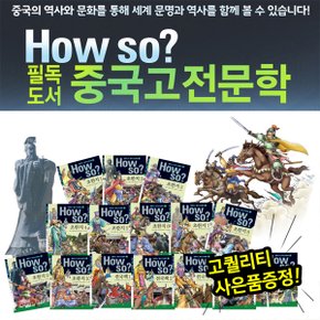 HOWSO필독도서 중국고전문학  전80권    중국역사   세계경제동화   사회동화  .._P314916224