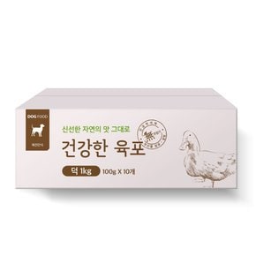 건강한 육포 오리가슴살 100g 5종 강아지간식 1kg