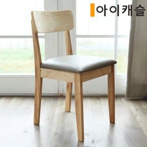 스칼라 원목 식탁의자(2개)[무료배송]