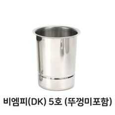 비엠피 DK 5호 뚜껑미포함 뼈통 소스통 양념통 수저