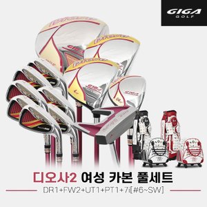 GIGA 2023 기가 디오사2 풀세트[여성용][12pc/7i/6~SW]