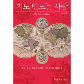 지도 만드는 사람 : 국토 역사 정체성을 만든 근대국가의 기획자들