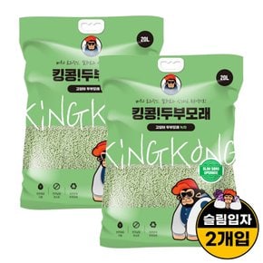 킹콩 두부모래 녹차향 슬림입자 20L x 2개입 대용량 고양이모래