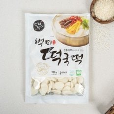 무농약쌀 떡국떡 700g 두레방아 무농약쌀100% 백미떡국떡