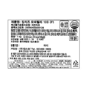 킹스코 킹치즈 모짜렐라 100(F) 1kg /냉동