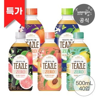 웅진식품 [특가]티즐 제로 블랜딩티 500ml 20+20입 (자몽블랙티/피치얼그레이/라임민트티/피치우롱티/유자그린티)