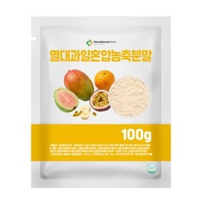 열대과일혼합농축분말 100g 샘플