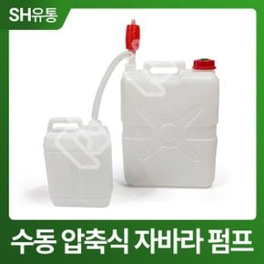 자바라 펌프 수동식 석유통 연료 기름 호스 주입기