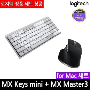 Logitech 로지텍 코리아 블루투스 키보드 마우스 세트 상품 MX Keys Mini for Mac + MX Master3 for Mac