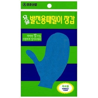  정준산업 요술때장갑 때르메스 각질제거발장갑 벙어리 (W6663A7)