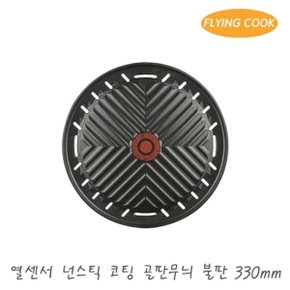 플라잉쿡 열센서 골판무늬 불소코팅 불판 330 / 철판 고기불판 삼겹살 업소용 가정용 구이팬