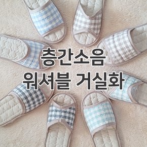 리빙업오션 층간소음 워셔블 거실화