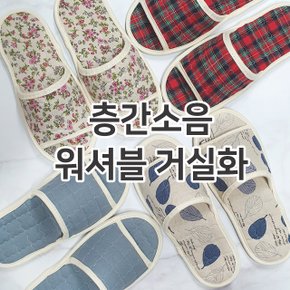 리빙업오션 층간소음 워셔블 거실화