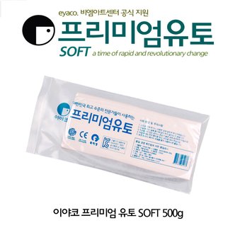 고려문구 No110/이야코 프리미엄유토 소프트 500g 점토 찰흙