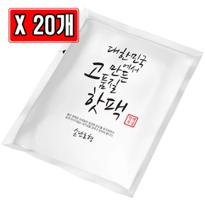 핫팩부심 대한민국 고품질 핫팩 손난로형 70g X 20개