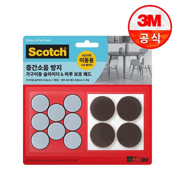 층간소음방지 가구이동 슬라이더+보호패드 밸류팩