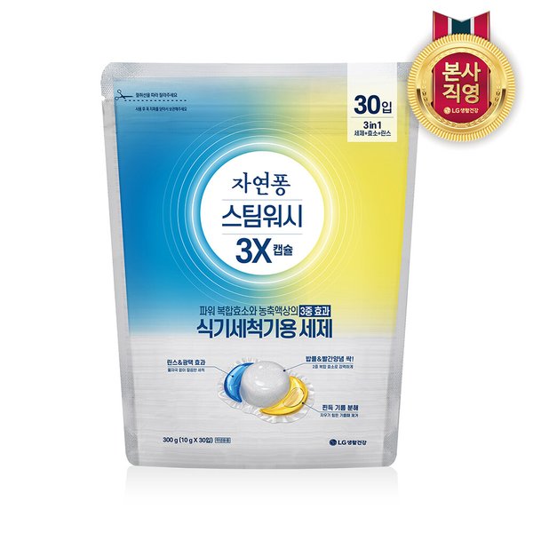 자연퐁 스팀워시 3X 식기세척기용 캡슐 주방세제 30입