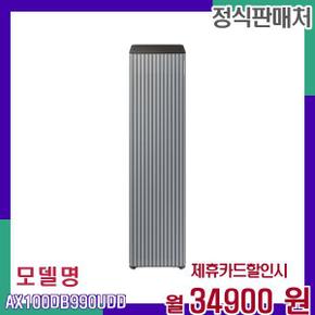 비스포크 대용량 에어 필터링 공기청정기 AX100DB990UDD 60개월 51900