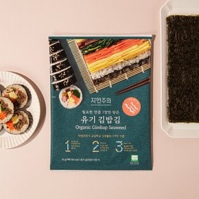 필요한 만큼 7장만 담은 유기 김밥김