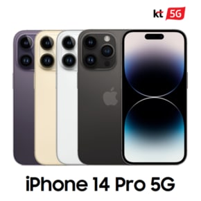 [완납폰][KT 기기변경] 아이폰14 Pro 128G 공시지원