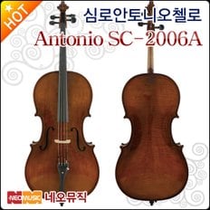 심로 안토니오첼로 Antonio SC-2006A Antonio Antique