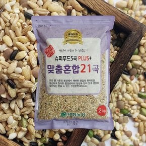 맞춤 혼합 21곡 2kg 1봉 / 영양균형 혼합곡