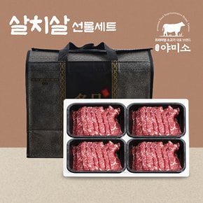 미국산 블랙앵거스급 냉장 살치살 선물세트 1.6kg 할인특가