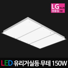 LED유리거실등 무테거실등 150W LG칩