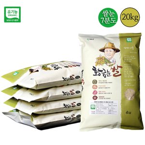  유기농 황금눈쌀 친환경 7분도 쌀눈쌀 20kg(4kgx5포) (품종_새청무) 전남화순 배아미
