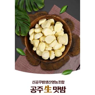  (충남 공주 산지직송) 공주 生 맛밤(깐밤) 컵포장 450g 1개