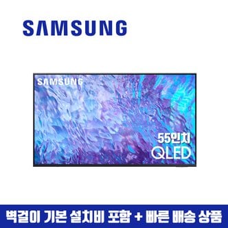 삼성 55인치 QLED 4K 스마트 TV QN55Q60 (지방벽걸이 설치비포함)