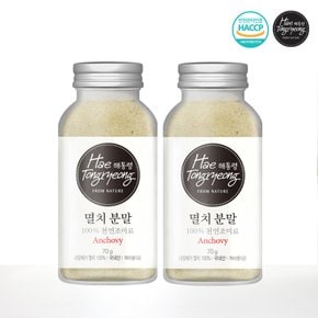 천연조미료 멸치 분말 70g x2병