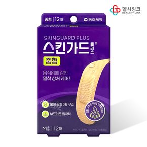 스킨가드 플러스 중형 12매입 반창고 상처 밀착케어 방수 멸균 저알러지성 밴드