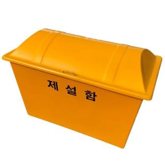 제이큐 제설함 모래함 1200 700 850