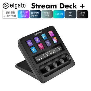 엘가토 스트림 덱 플러스 Stream Deck + LCD 키 다이얼 터치 스트립 컨트롤러