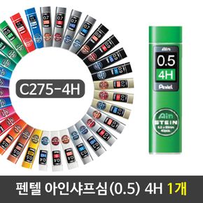 문구용품 펜텔 아인샤프심 0.5 4B C275 4H 1개 사무실비품