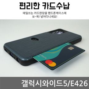 갤럭시와이드5 써미 카드 범퍼케이스 E426