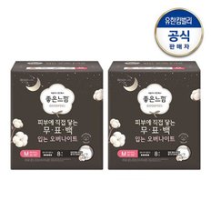 유기농순면 무표백 입는오버나이트 중/대 8매x2팩