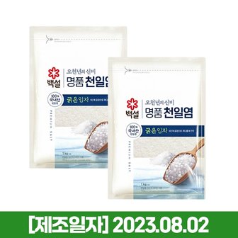  백설 명품 천일염 오천년의 신비 굵은입자 소금 1kg x2개