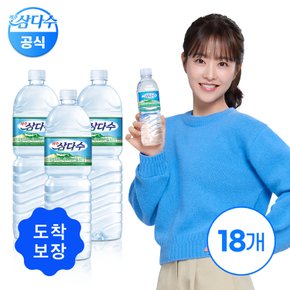 [도착보장] 삼다수 2L 18병 (유라벨/무라벨 랜덤발송)